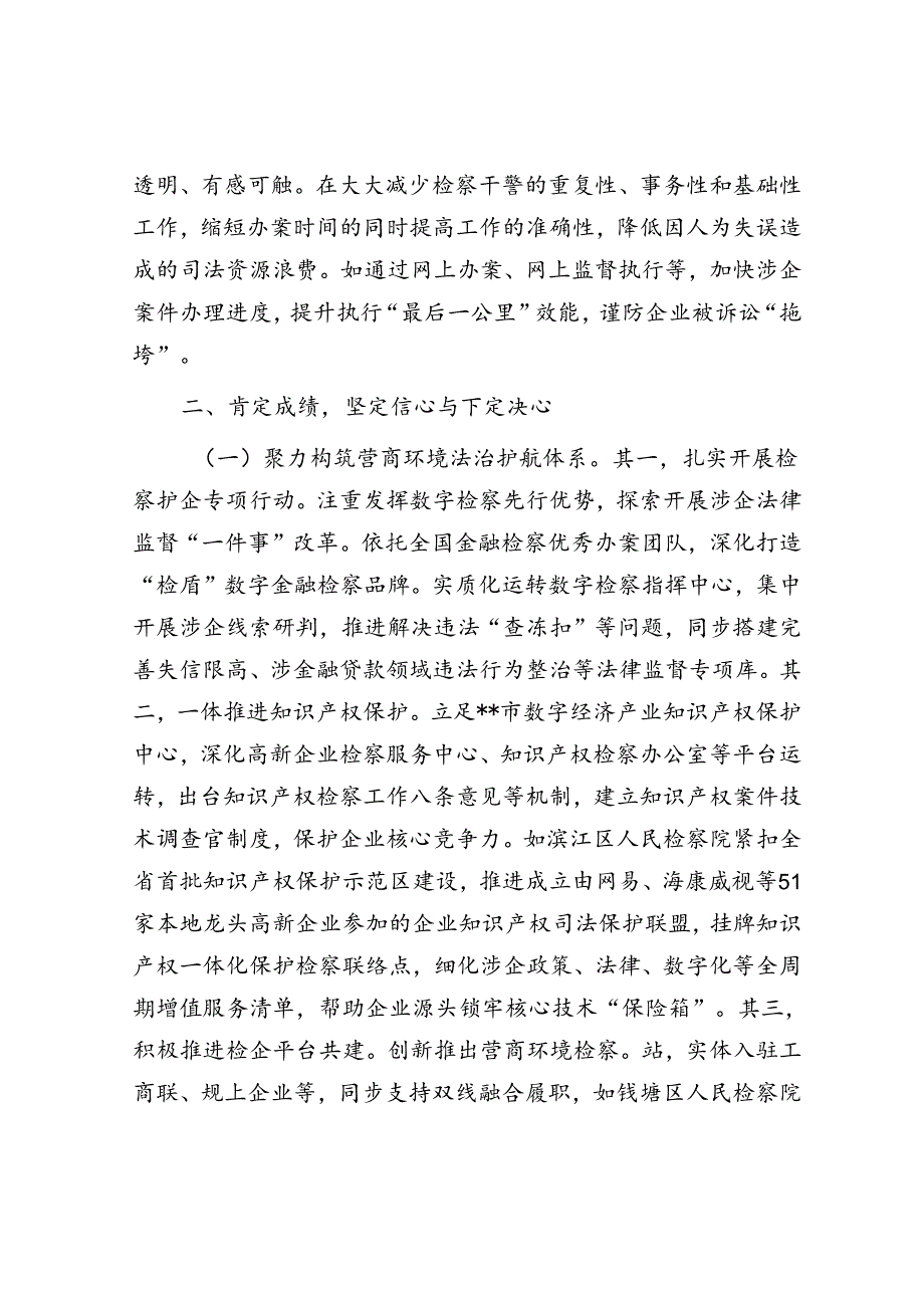 在全市检察机关“服务优化一流法治化营商环境”数字化建设推进会上的讲话.docx_第3页