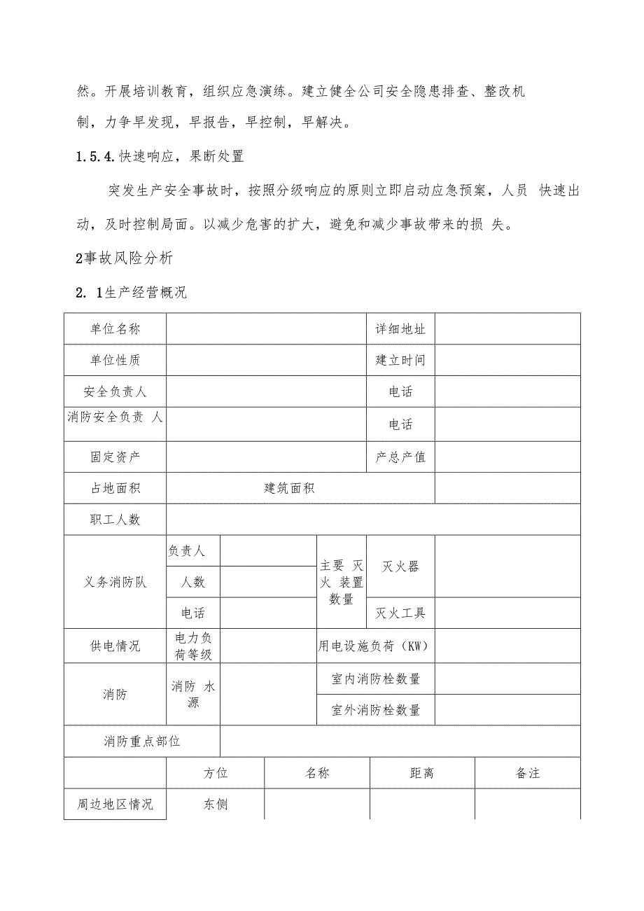 XX省X市中医院生产经营单位综合应急预案（2024年）.docx_第3页
