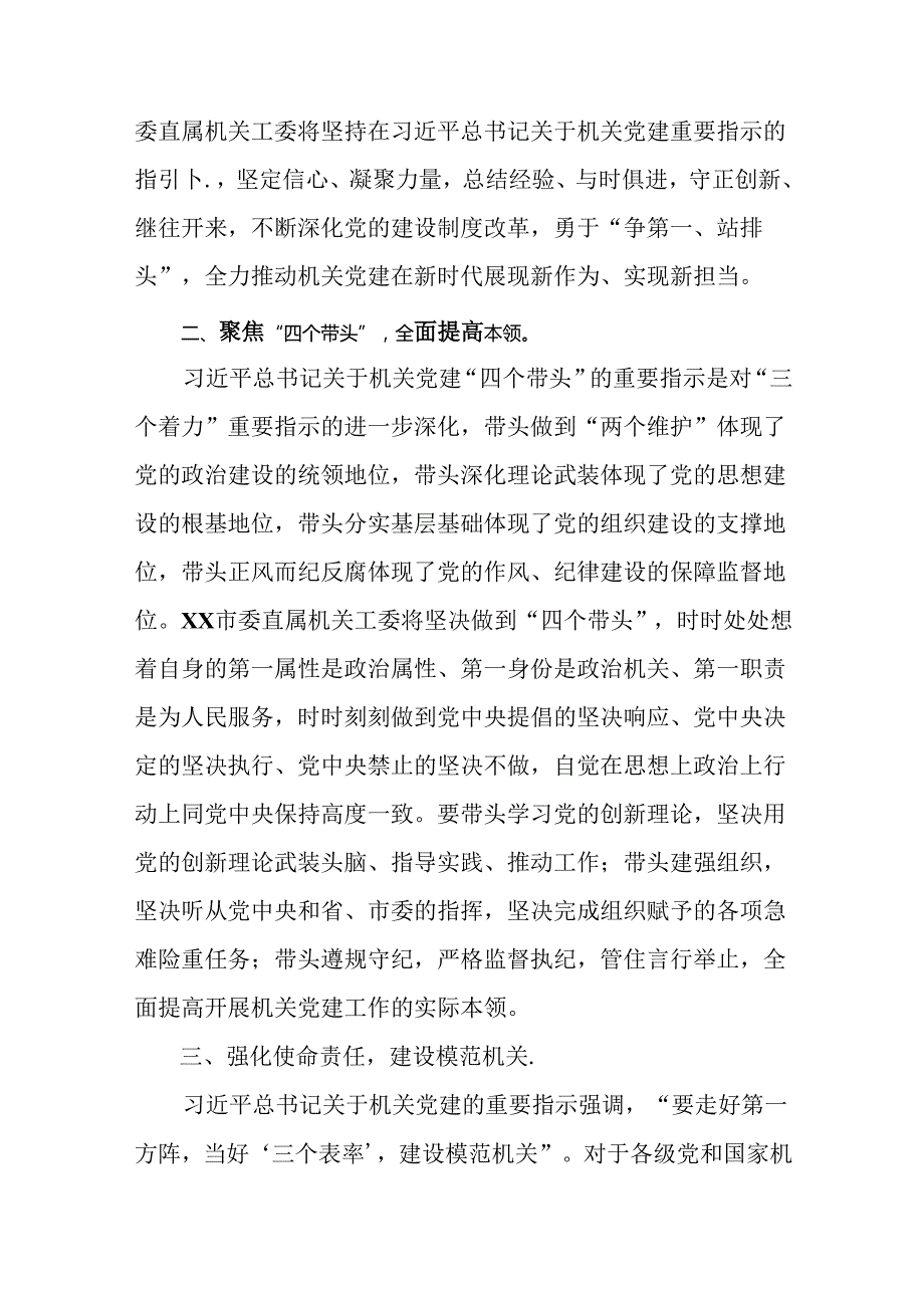 2024党的二十三中全会公报阶段工作简报附工作经验做法十篇.docx_第3页