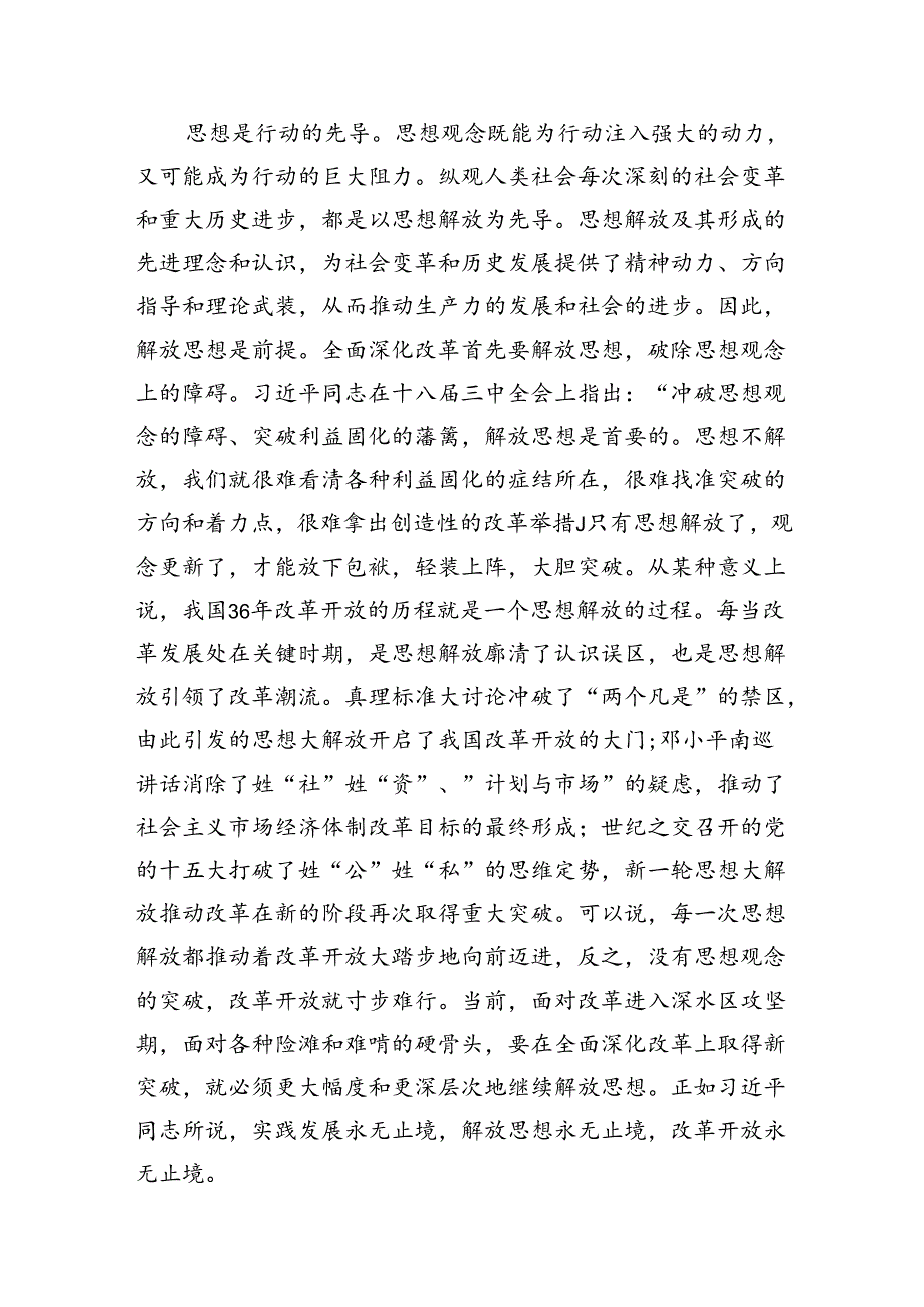 （12篇）学习贯彻二十三中全会精神专题党课集合.docx_第3页