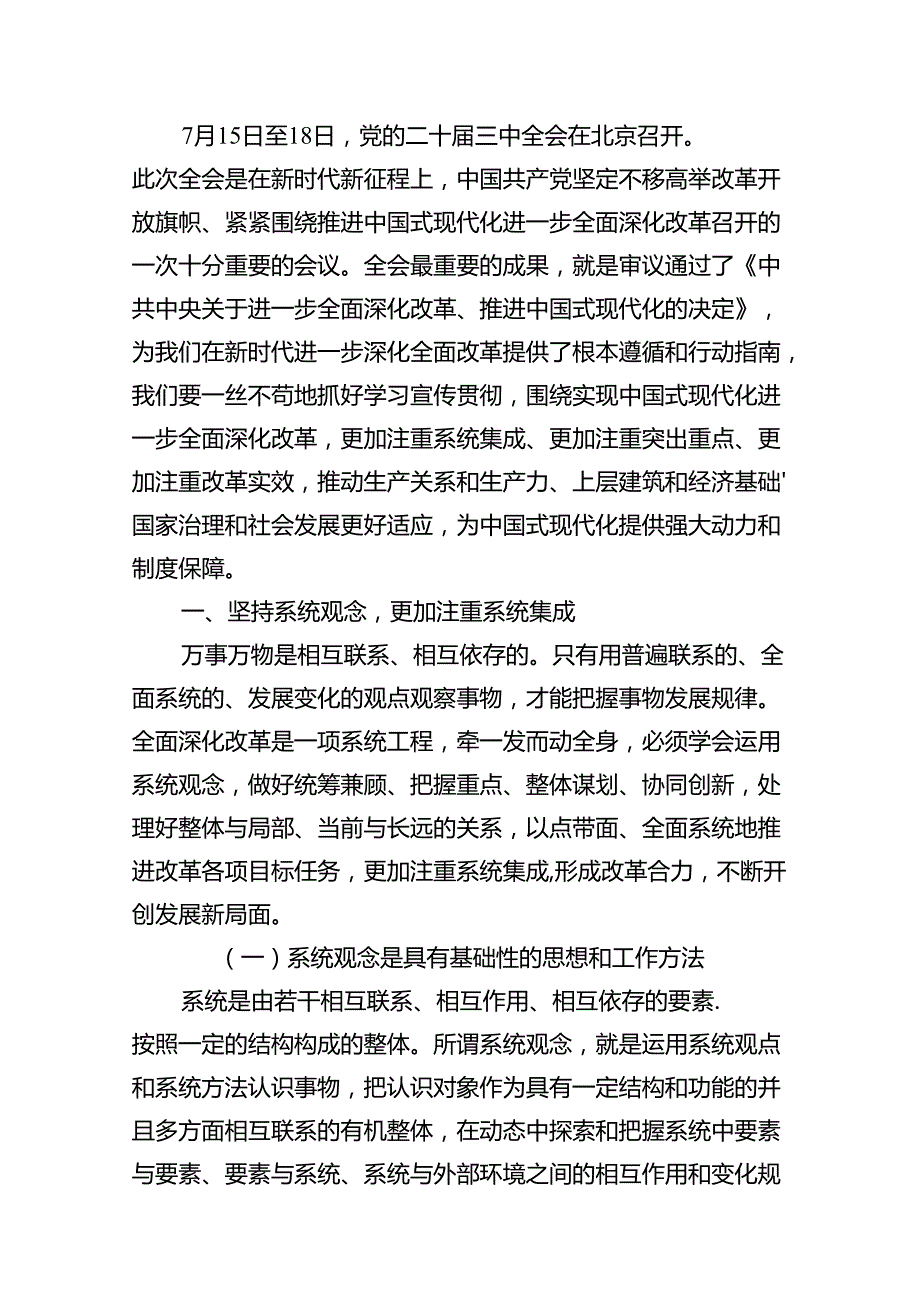 (9篇)学习贯彻二十三中全会精神专题党课（最新）.docx_第3页