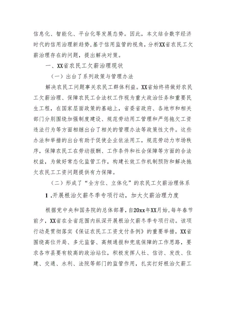 关于农民工欠薪治理现状、问题与对策的思考与探索.docx_第2页