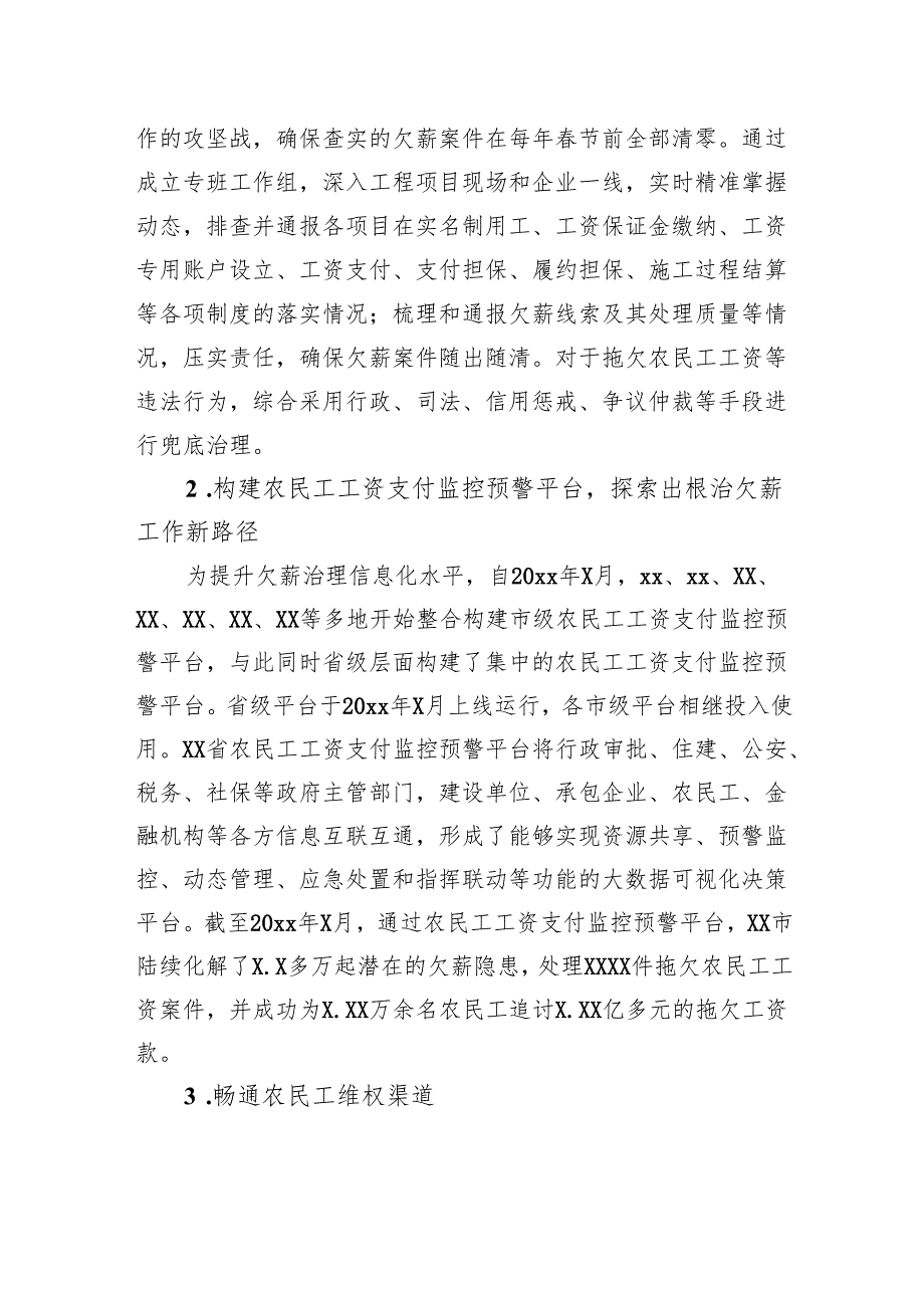 关于农民工欠薪治理现状、问题与对策的思考与探索.docx_第3页