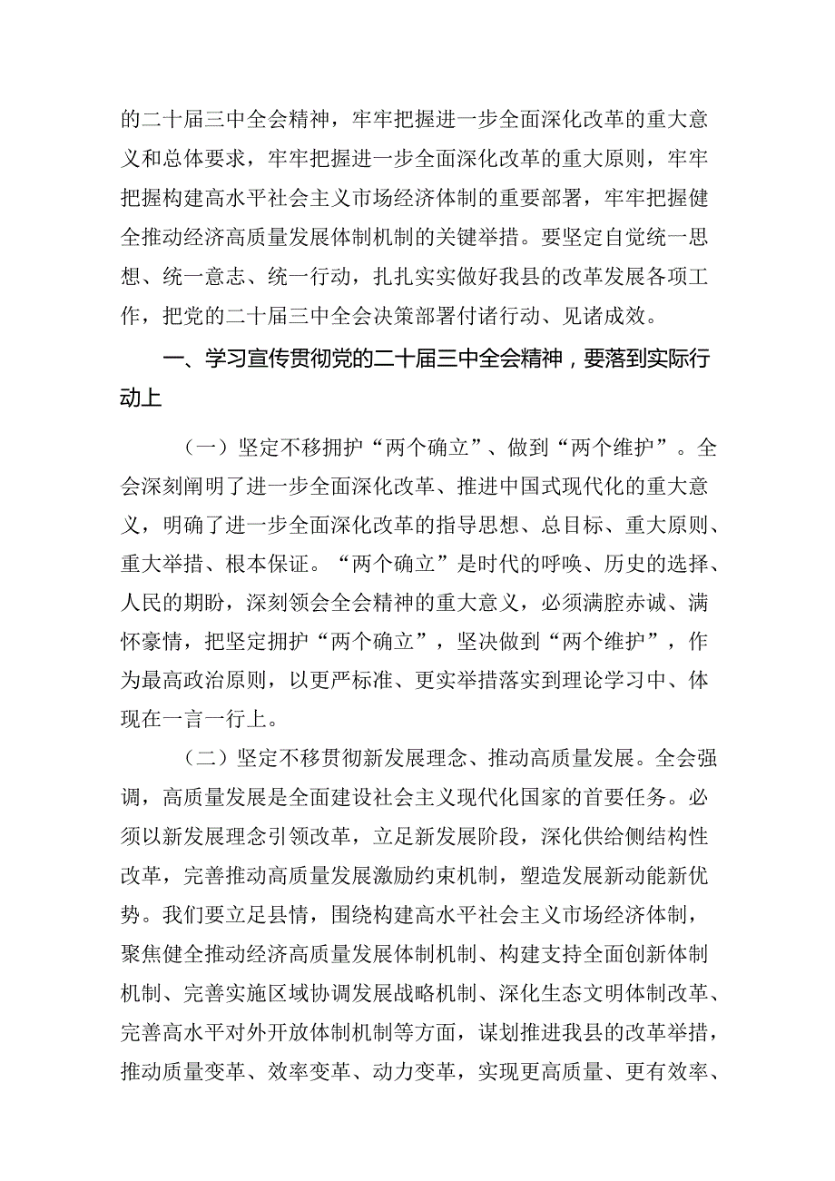 （10篇）在学习贯彻党的二十三中全会精神专题研讨班开班仪式上的讲话提纲（最新版）.docx_第2页