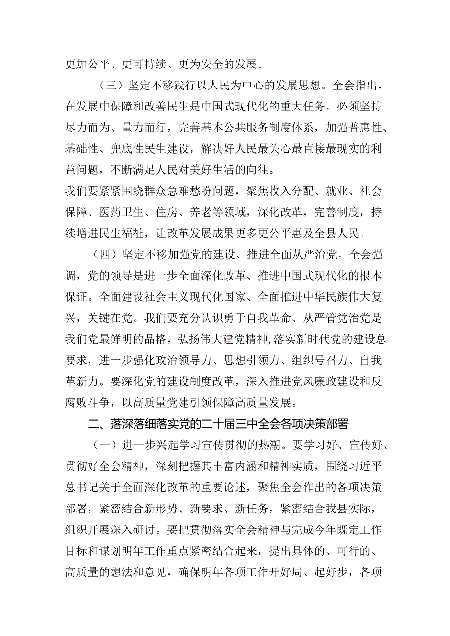 （10篇）在学习贯彻党的二十三中全会精神专题研讨班开班仪式上的讲话提纲（最新版）.docx_第3页