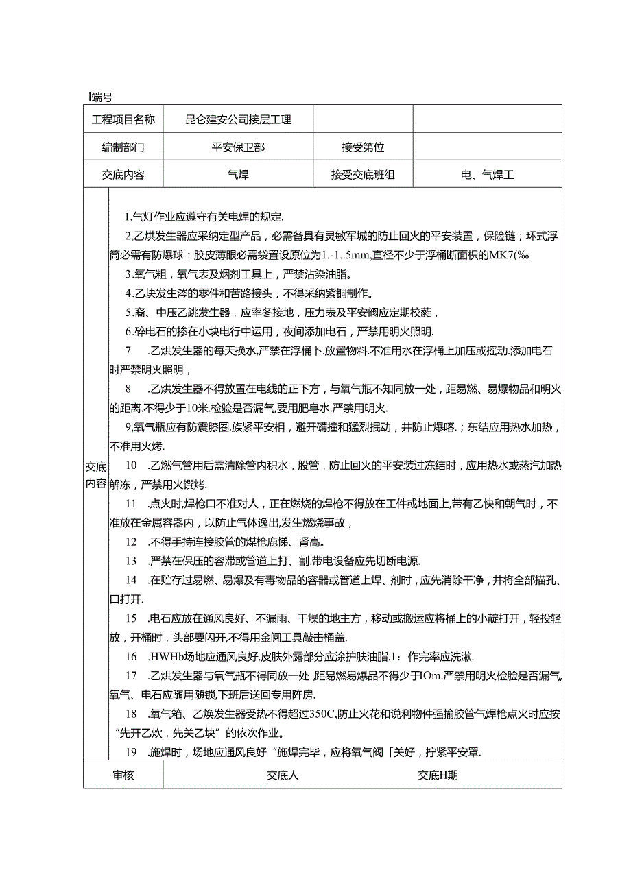 徐明高速安全技术交底大全全集(2).docx_第2页