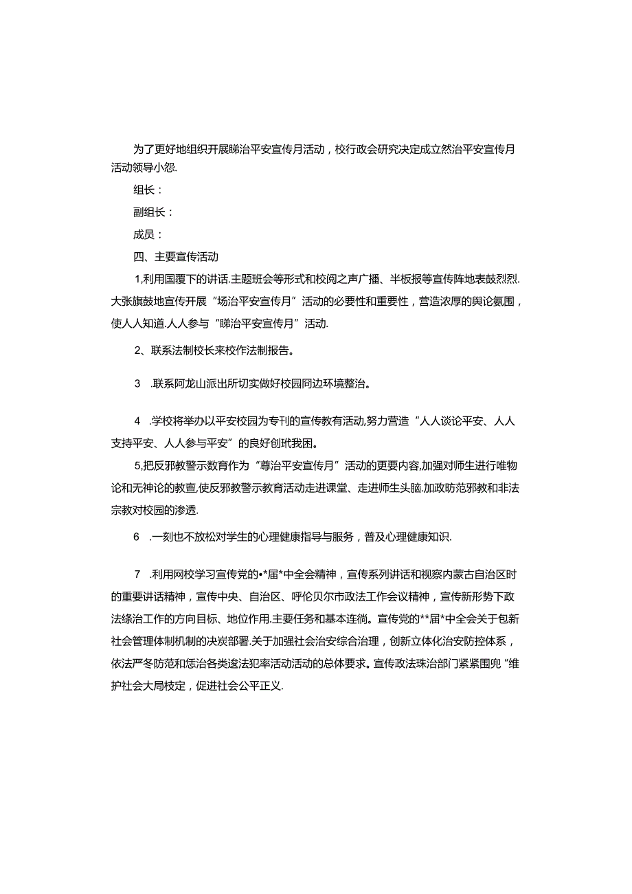 2024年综治宣传月活动方案范本.docx_第2页