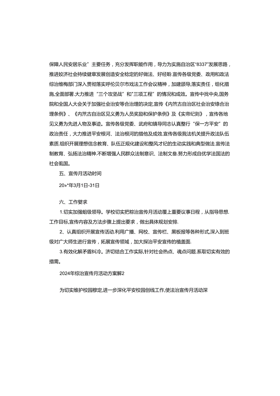 2024年综治宣传月活动方案范本.docx_第3页