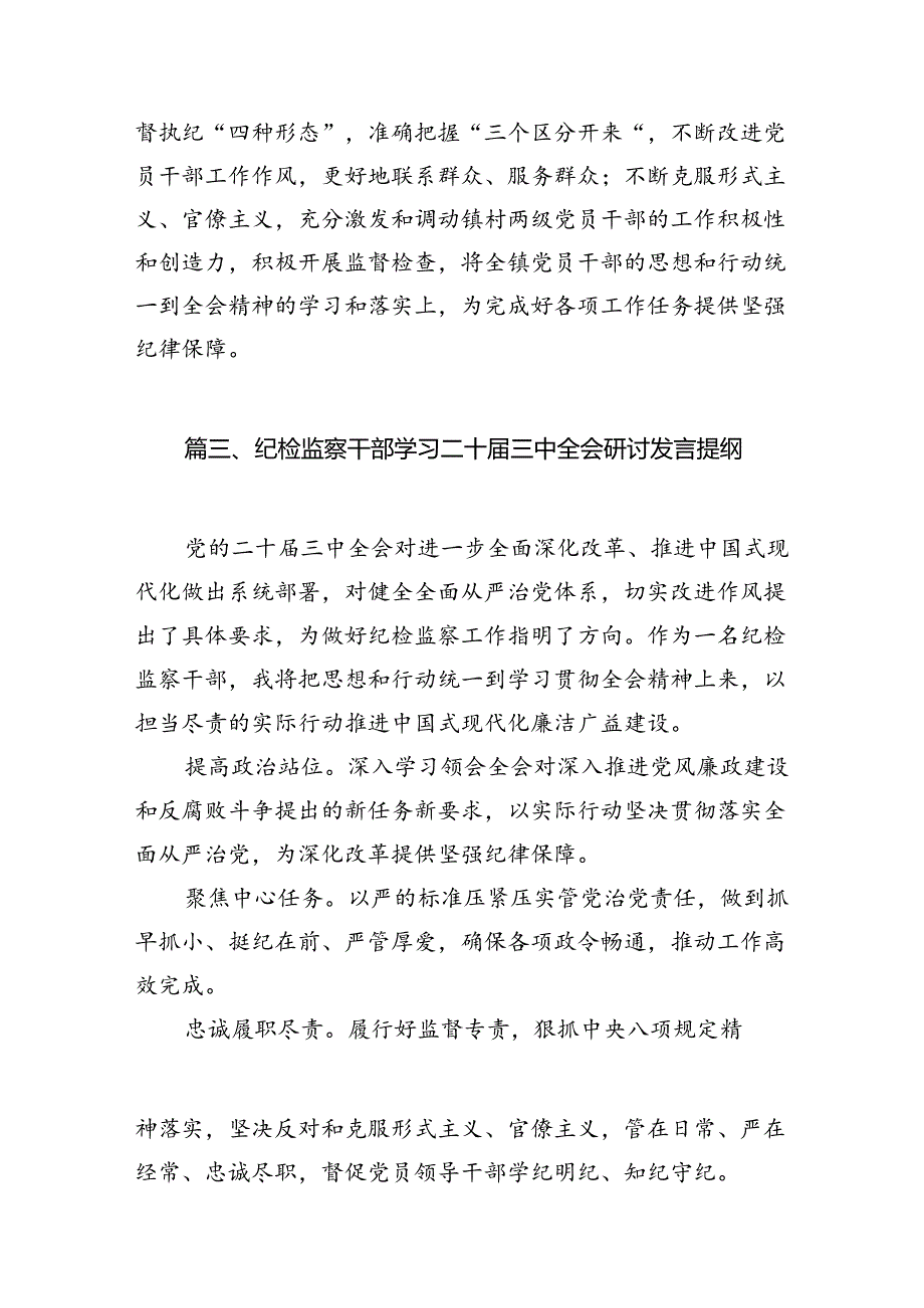 （15篇）巡察干部学习二十三中全会精神心得体会汇编.docx_第3页