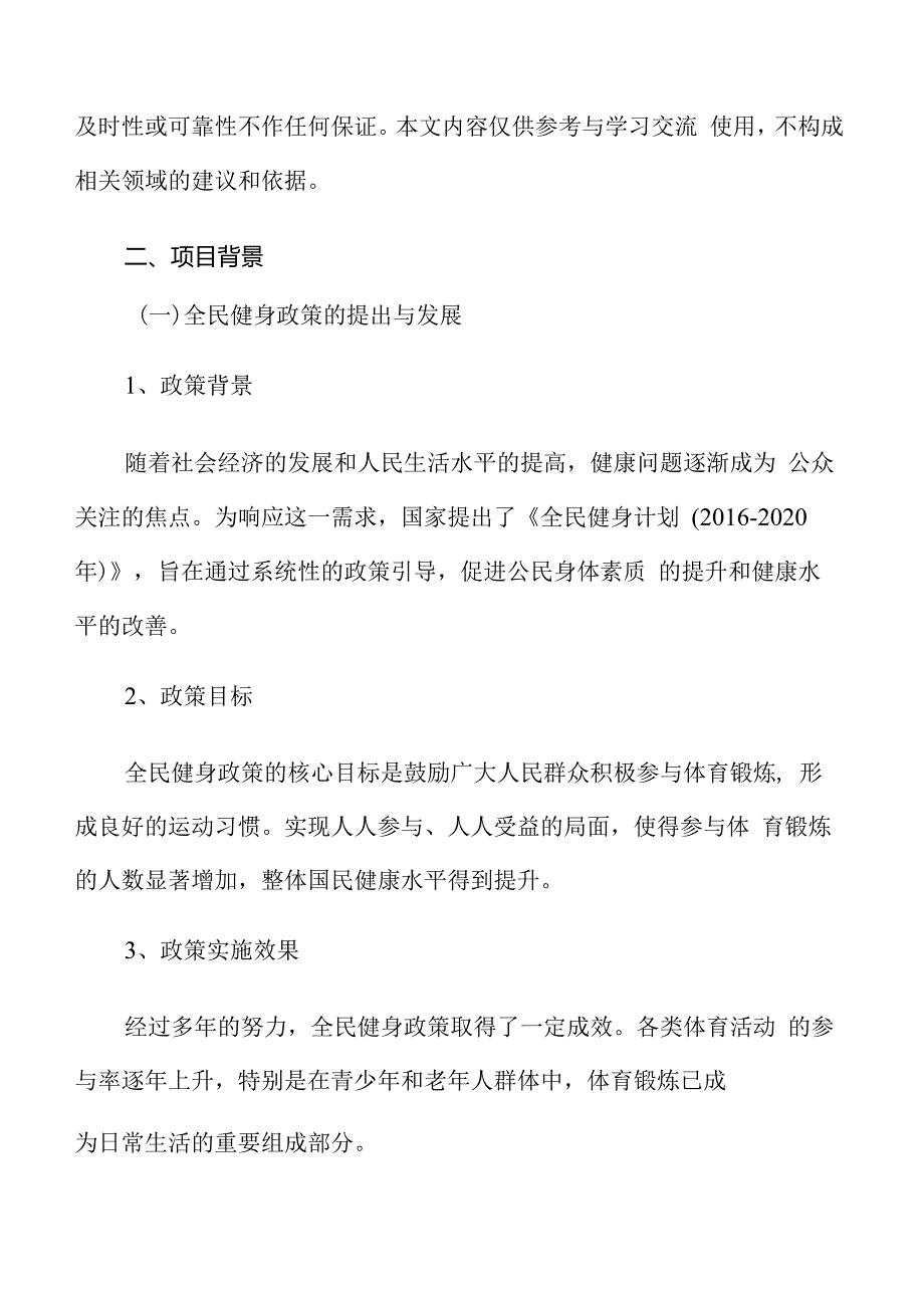 全民健身中心项目概述.docx_第3页