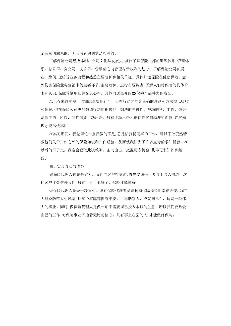 保险界品质成就未来的演讲稿.docx_第2页