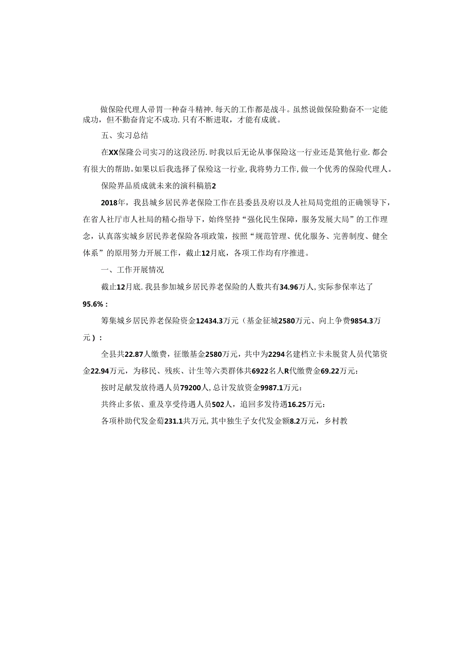 保险界品质成就未来的演讲稿.docx_第3页