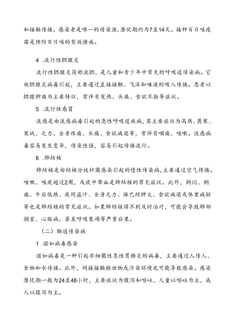 中学2024年冬季传染病防控致家长的一封信.docx_第2页