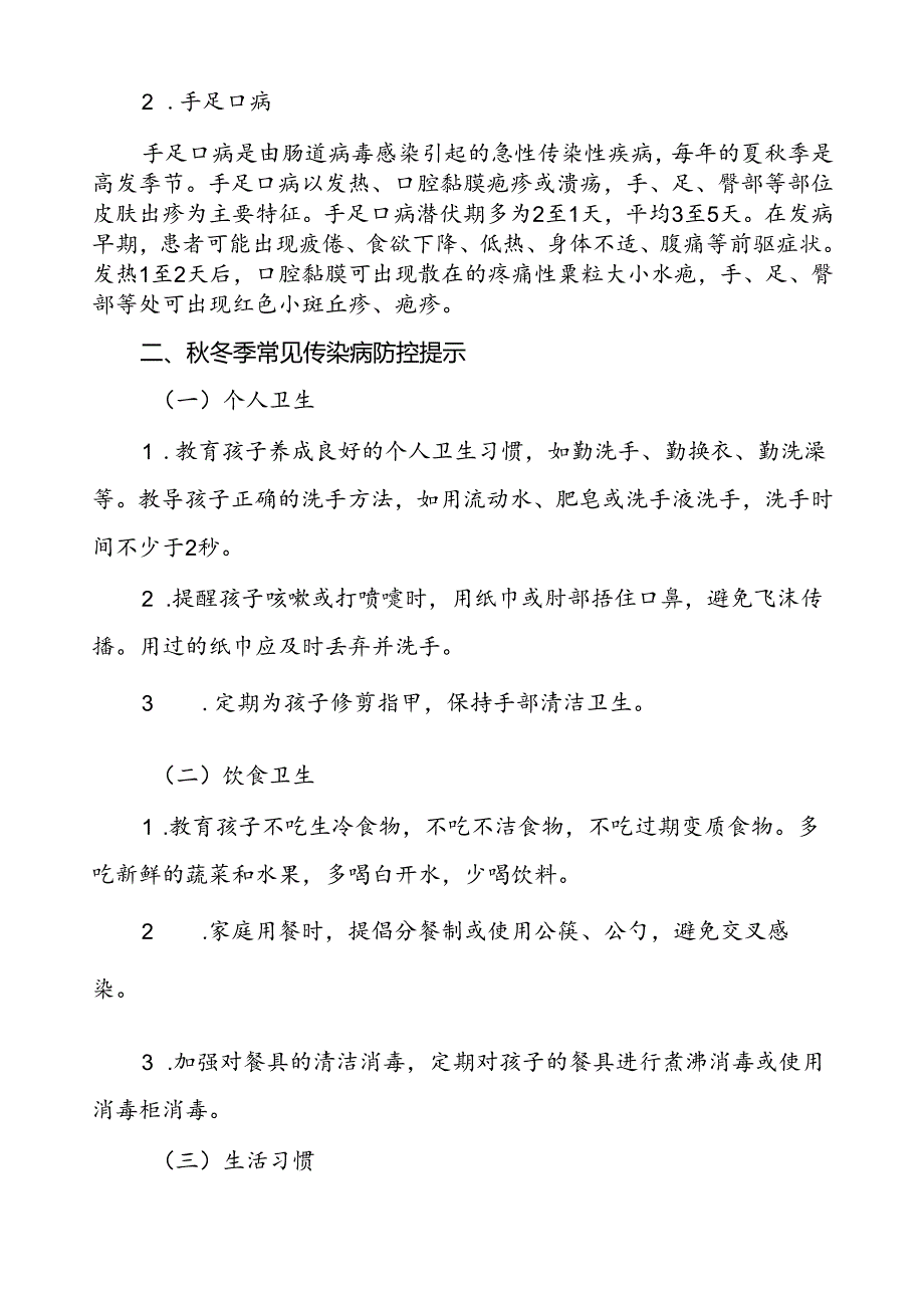中学2024年冬季传染病防控致家长的一封信.docx_第3页