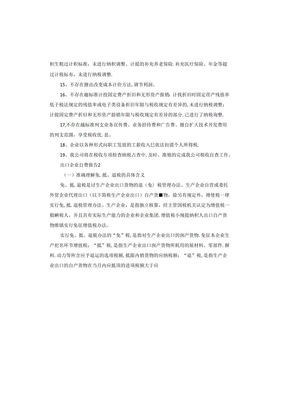 出口企业自查报告.docx_第3页