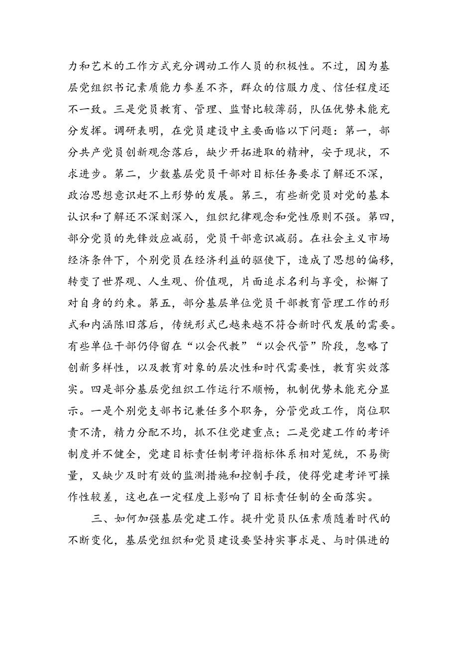 加强基层党员队伍建设+夯实基层发展基础.docx_第3页