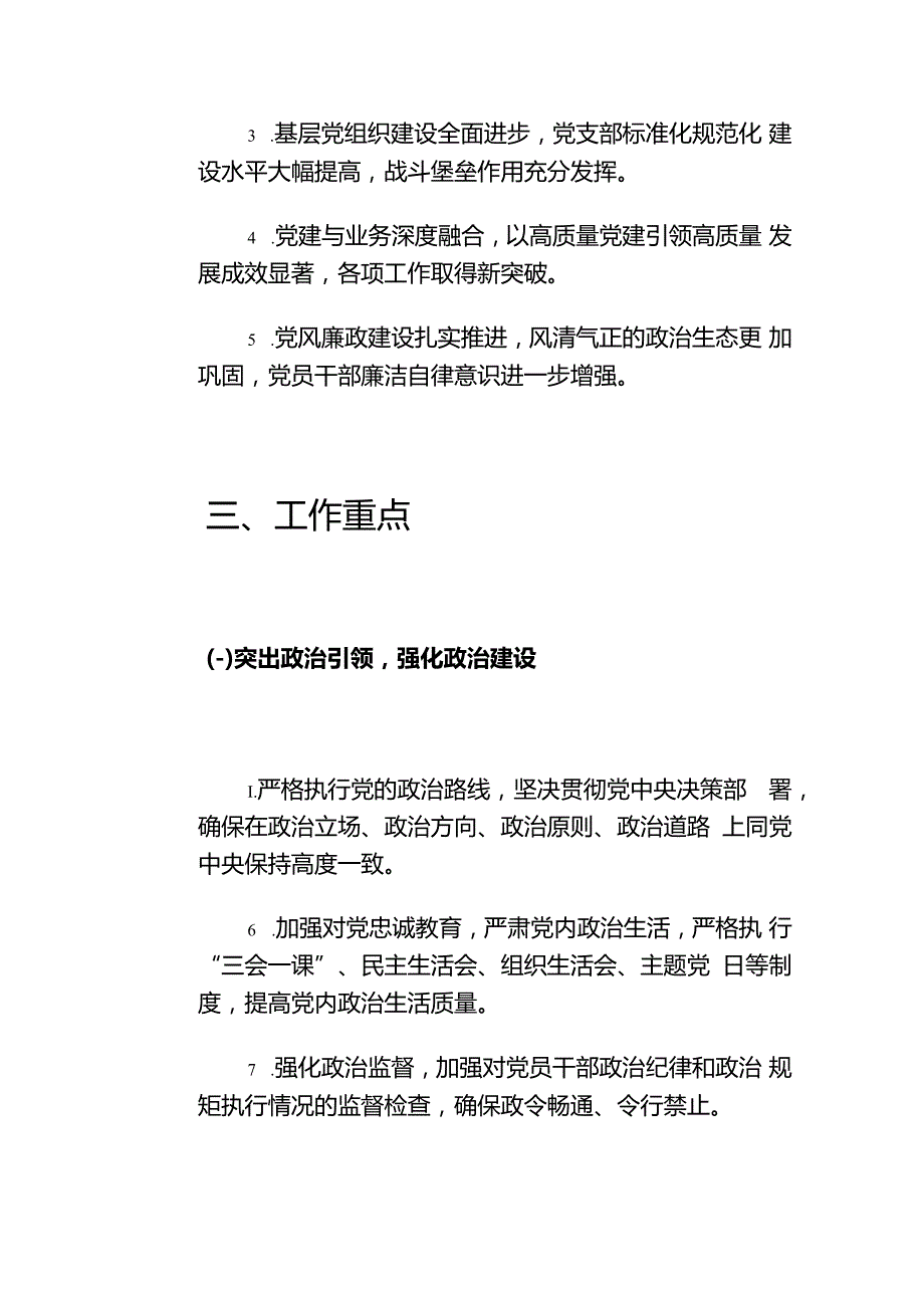 1.关于党建工作要点（最新版）.docx_第3页