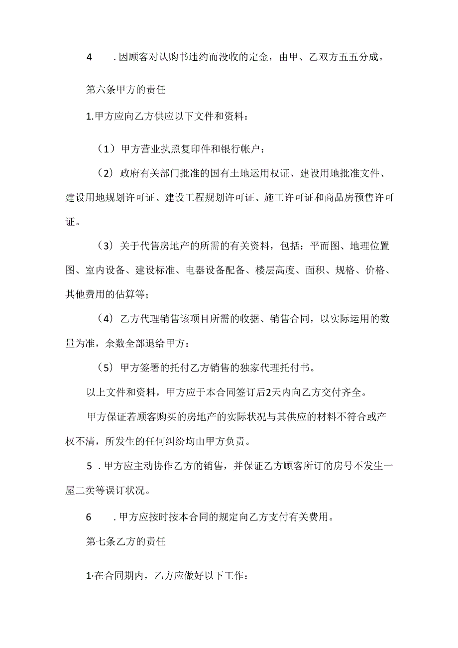 房屋代理销售合同（精选5篇）.docx_第3页