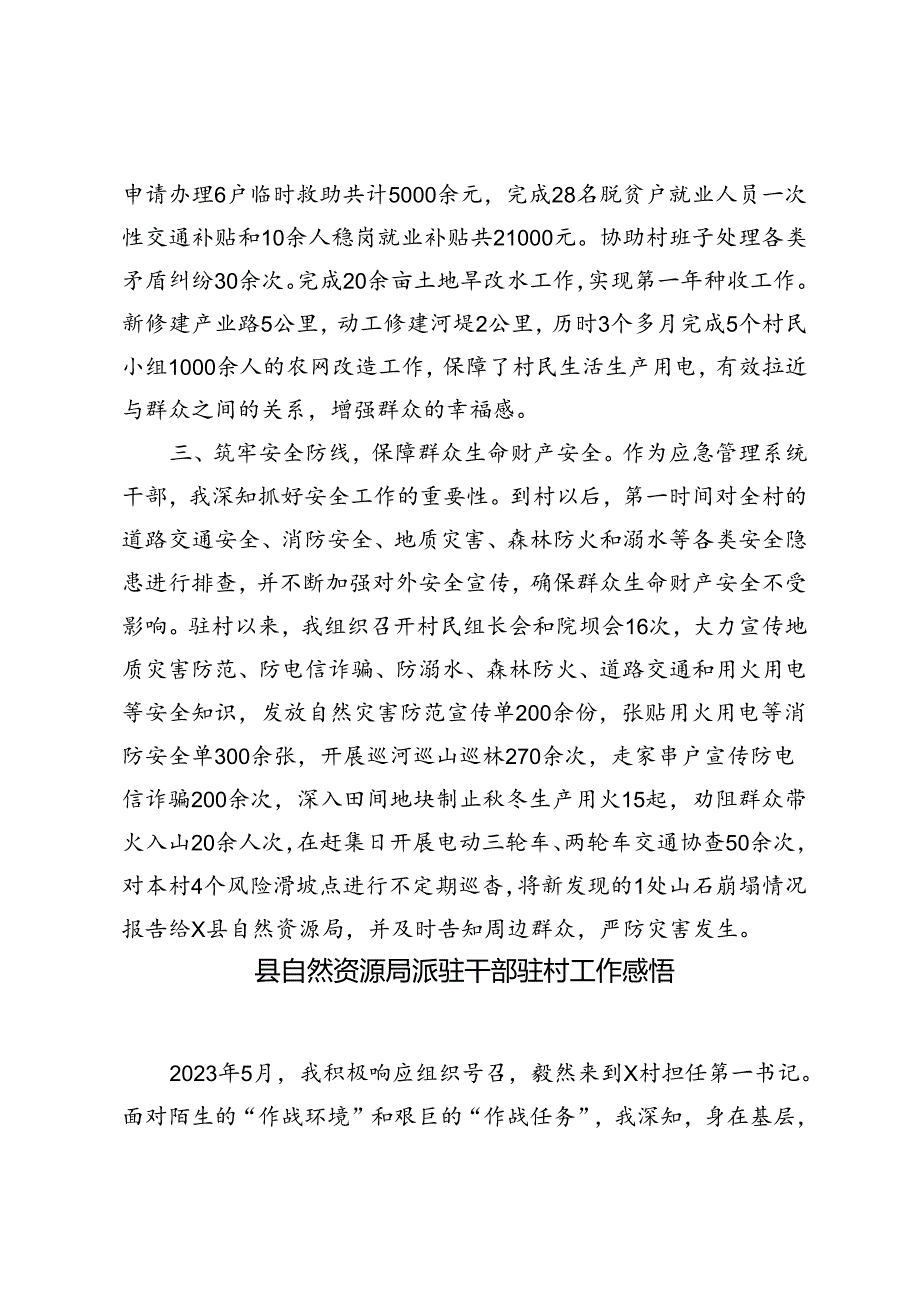 2024年派驻村第一书记工作心得体会感悟.docx_第2页