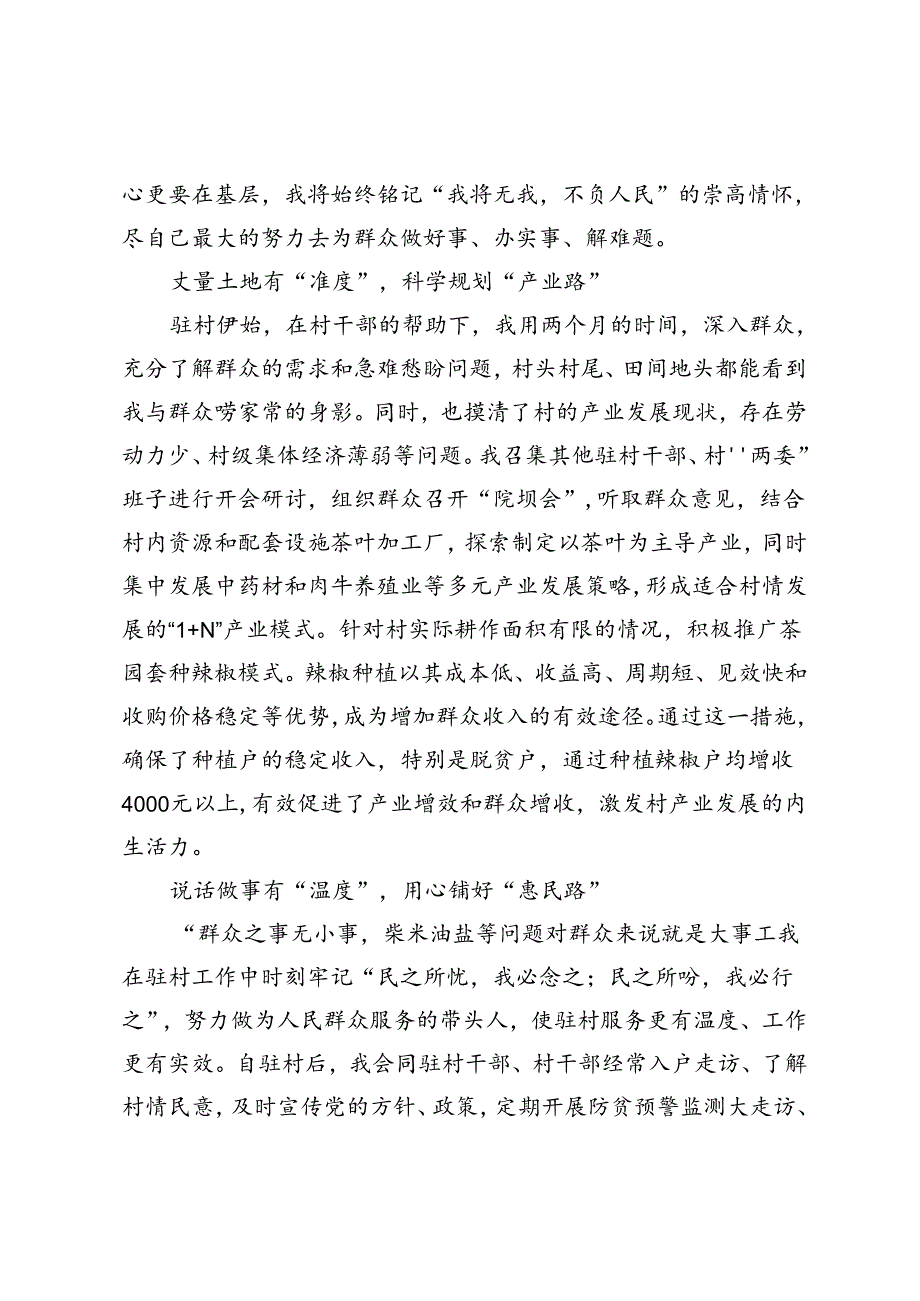 2024年派驻村第一书记工作心得体会感悟.docx_第3页