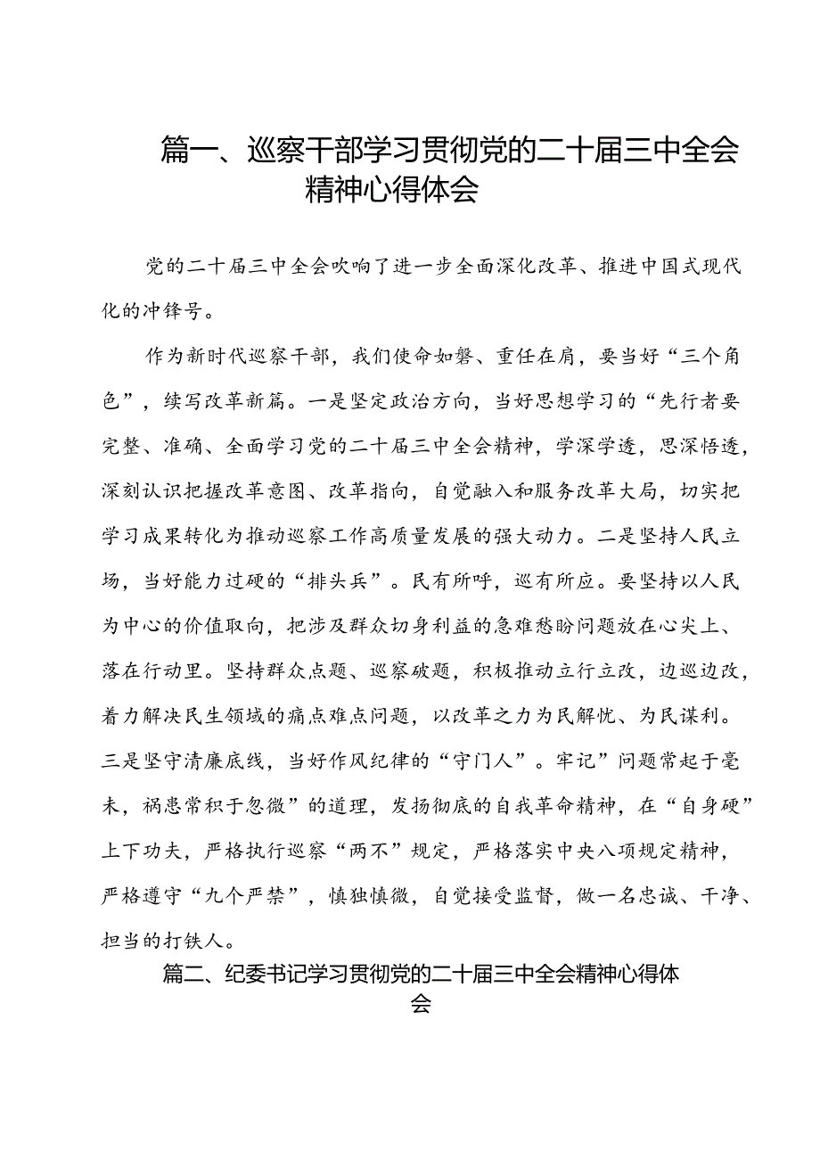 巡察干部学习贯彻党的二十三中全会精神心得体会12篇专题资料.docx_第2页
