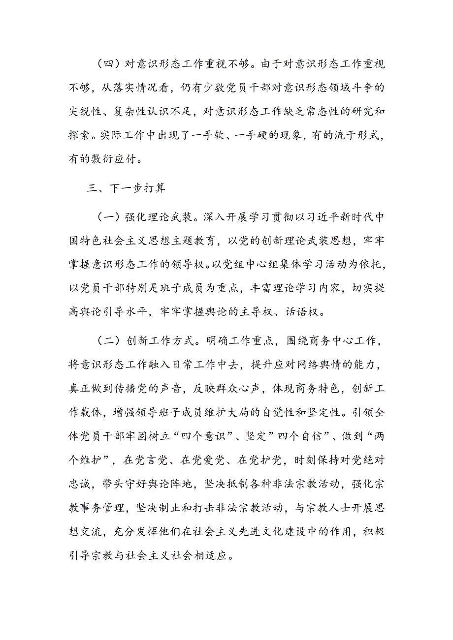 2024年上半年第二三季度局党组意识形态工作情况报告3篇.docx_第3页