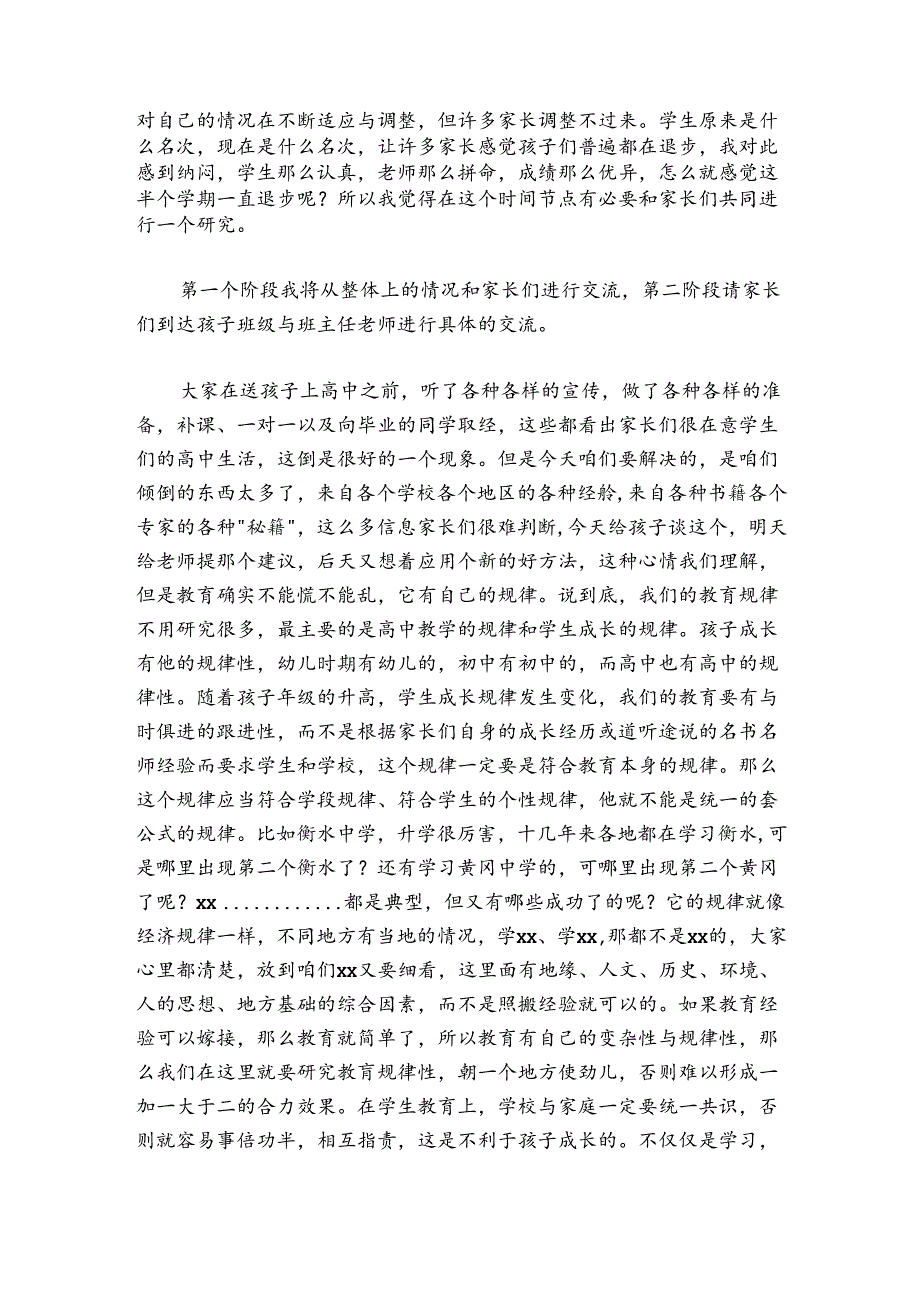 学校校长在家长会上的讲话.docx_第2页