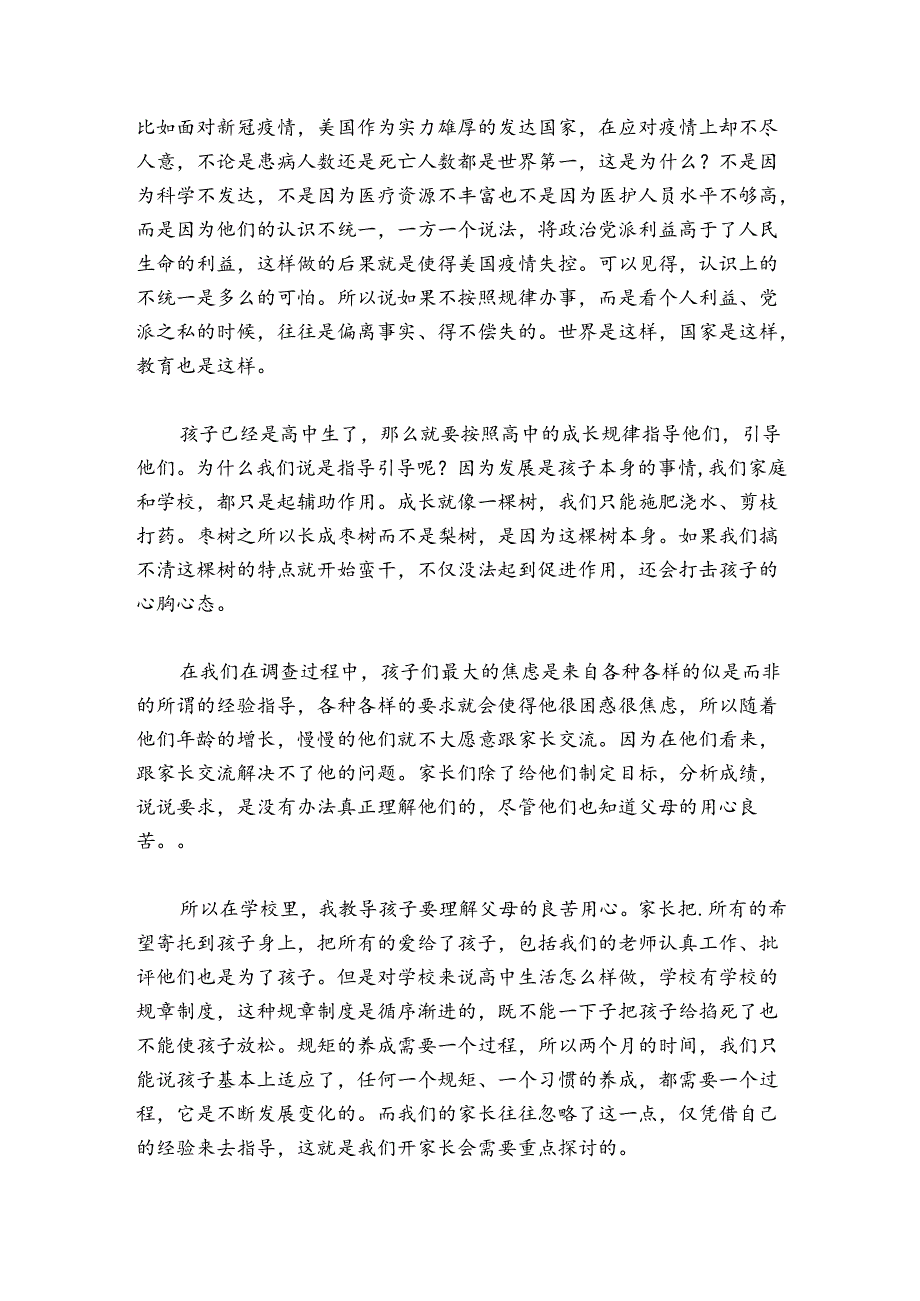 学校校长在家长会上的讲话.docx_第3页