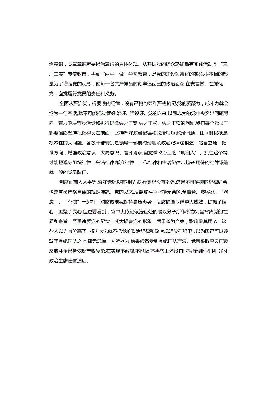 党支部个人对照检查材料2024年六个方面.docx_第3页