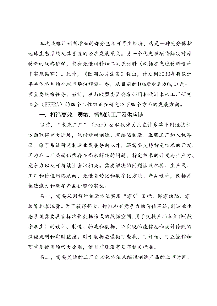 20252027年欧洲制造业发展导向.docx_第2页
