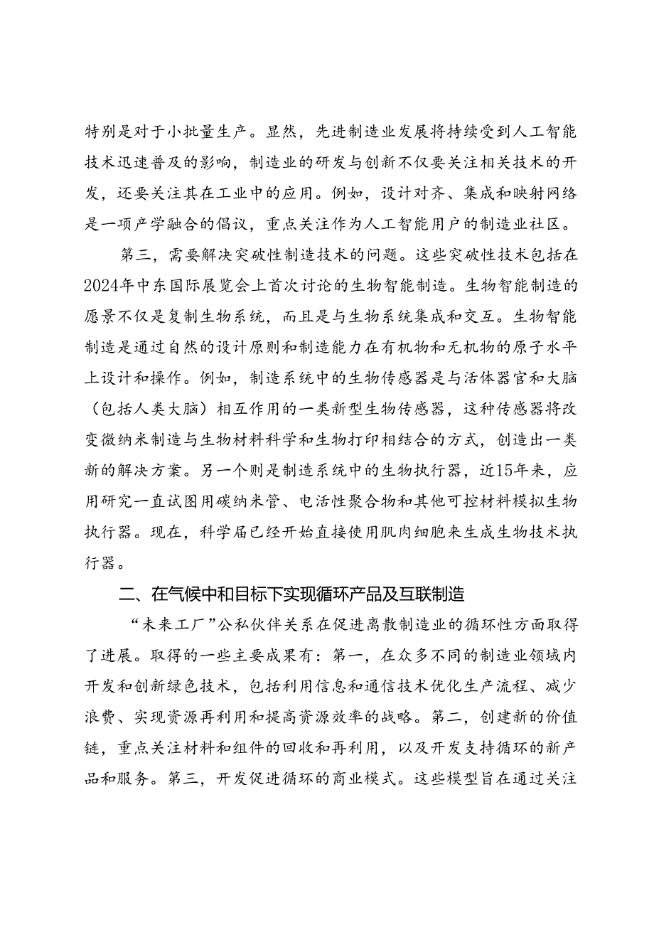 20252027年欧洲制造业发展导向.docx_第3页