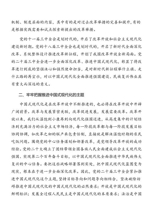 （10篇）2024年二十三中全会精神进一步推进全面深化改革辅导党课.docx