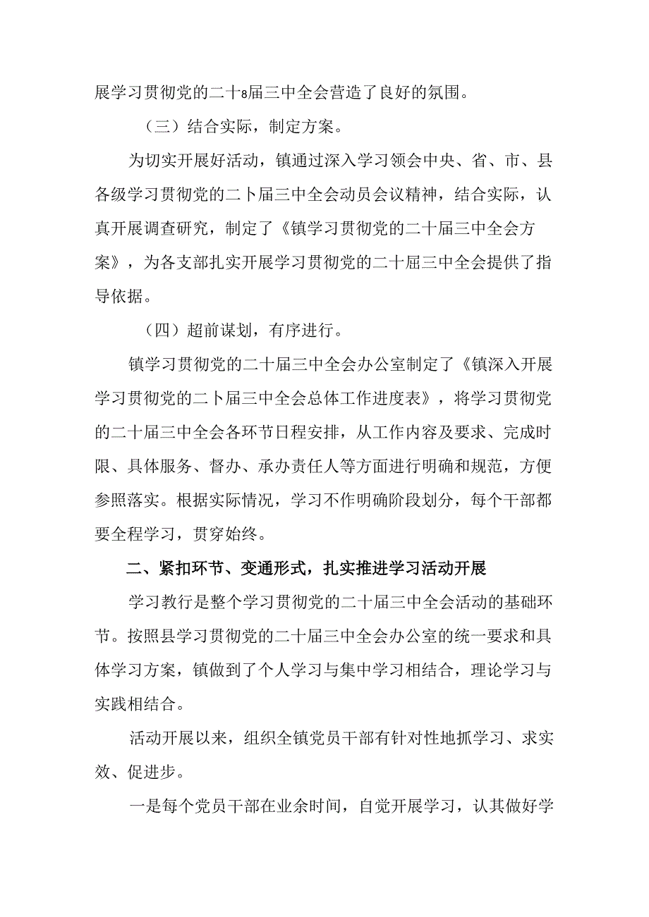 专题学习2024党的二十三中全会公报总结和学习成效八篇.docx_第2页