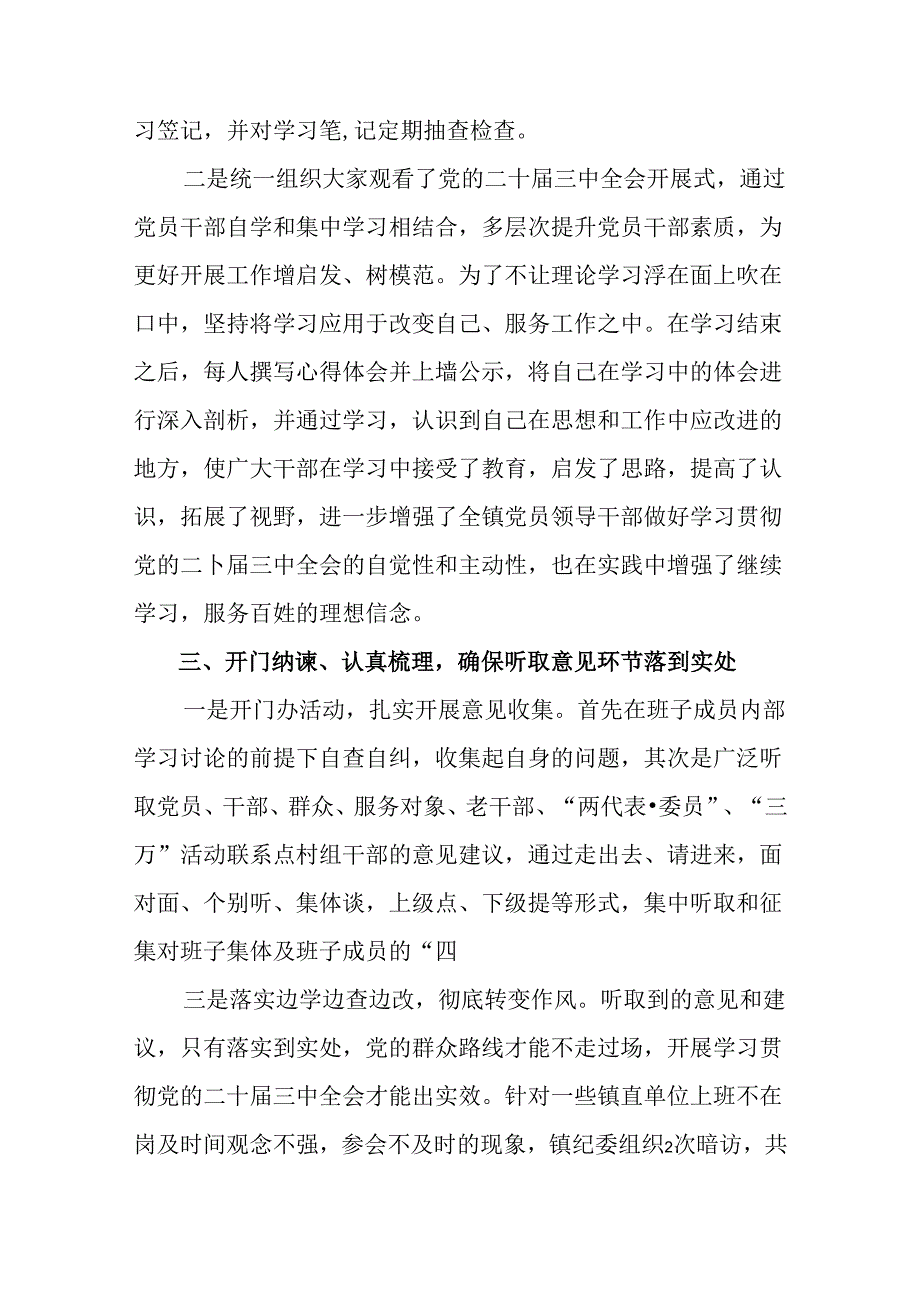 专题学习2024党的二十三中全会公报总结和学习成效八篇.docx_第3页