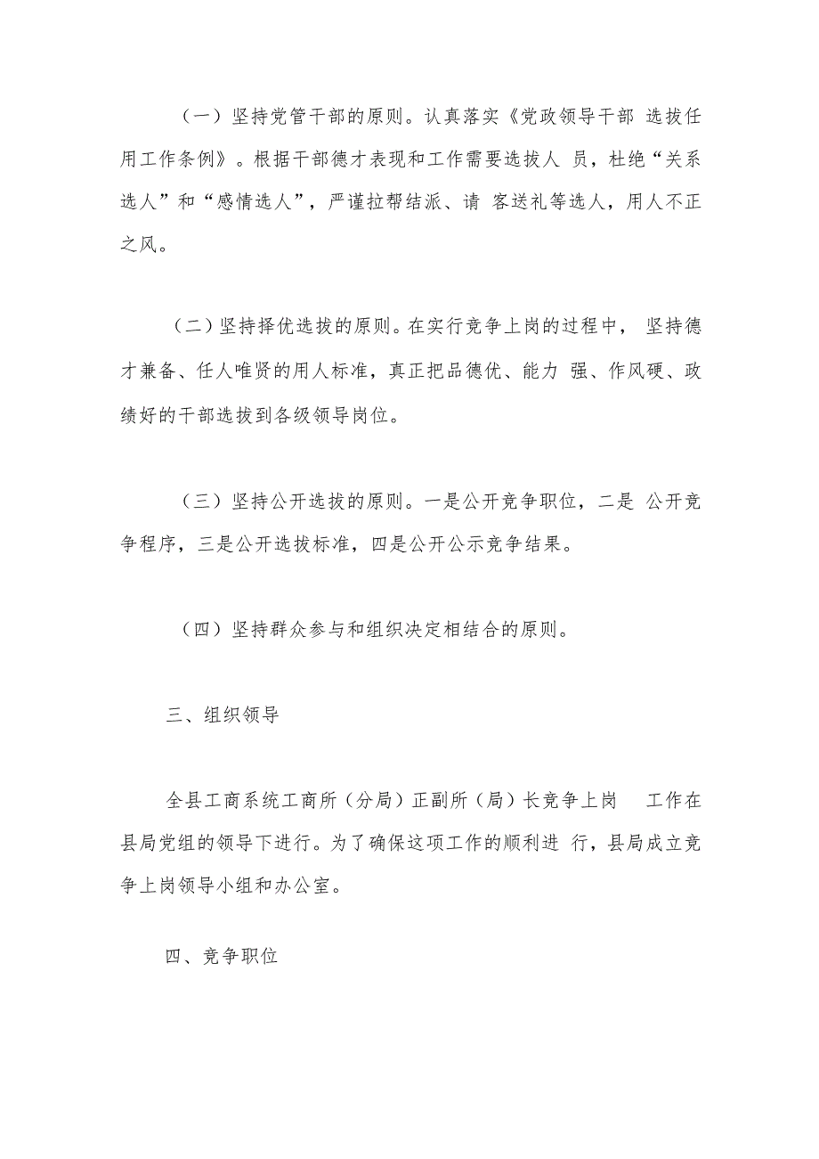 （7篇）国企全员竞聘实施方案范文.docx_第2页