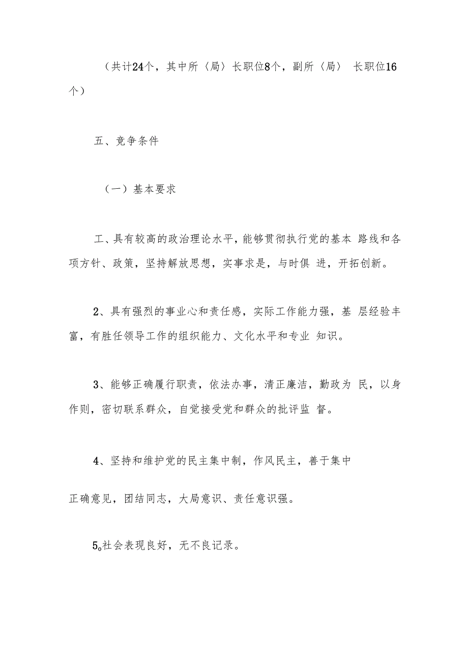 （7篇）国企全员竞聘实施方案范文.docx_第3页