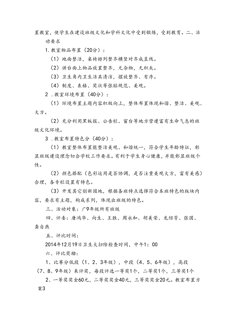 教室布置方案范文20232024(通用5篇).docx_第2页
