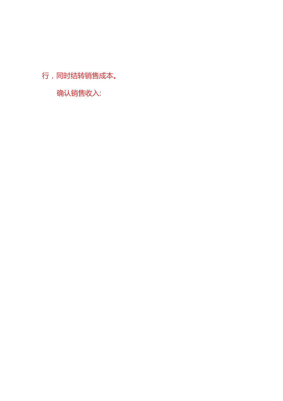 记账实操家具建材商场的账务处理分录.docx_第2页