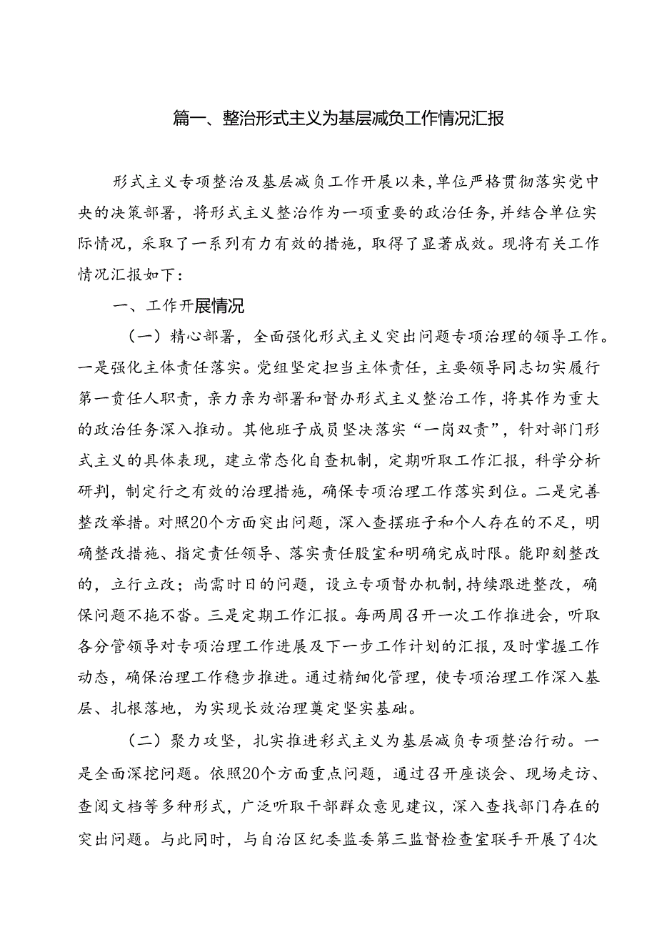 整治形式主义为基层减负工作情况汇报16篇（最新版）.docx_第2页