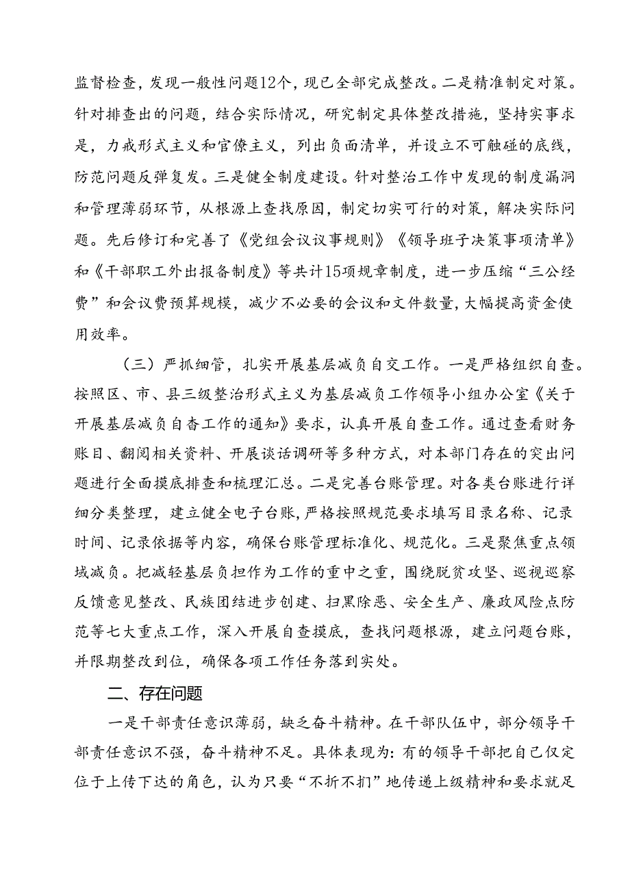 整治形式主义为基层减负工作情况汇报16篇（最新版）.docx_第3页