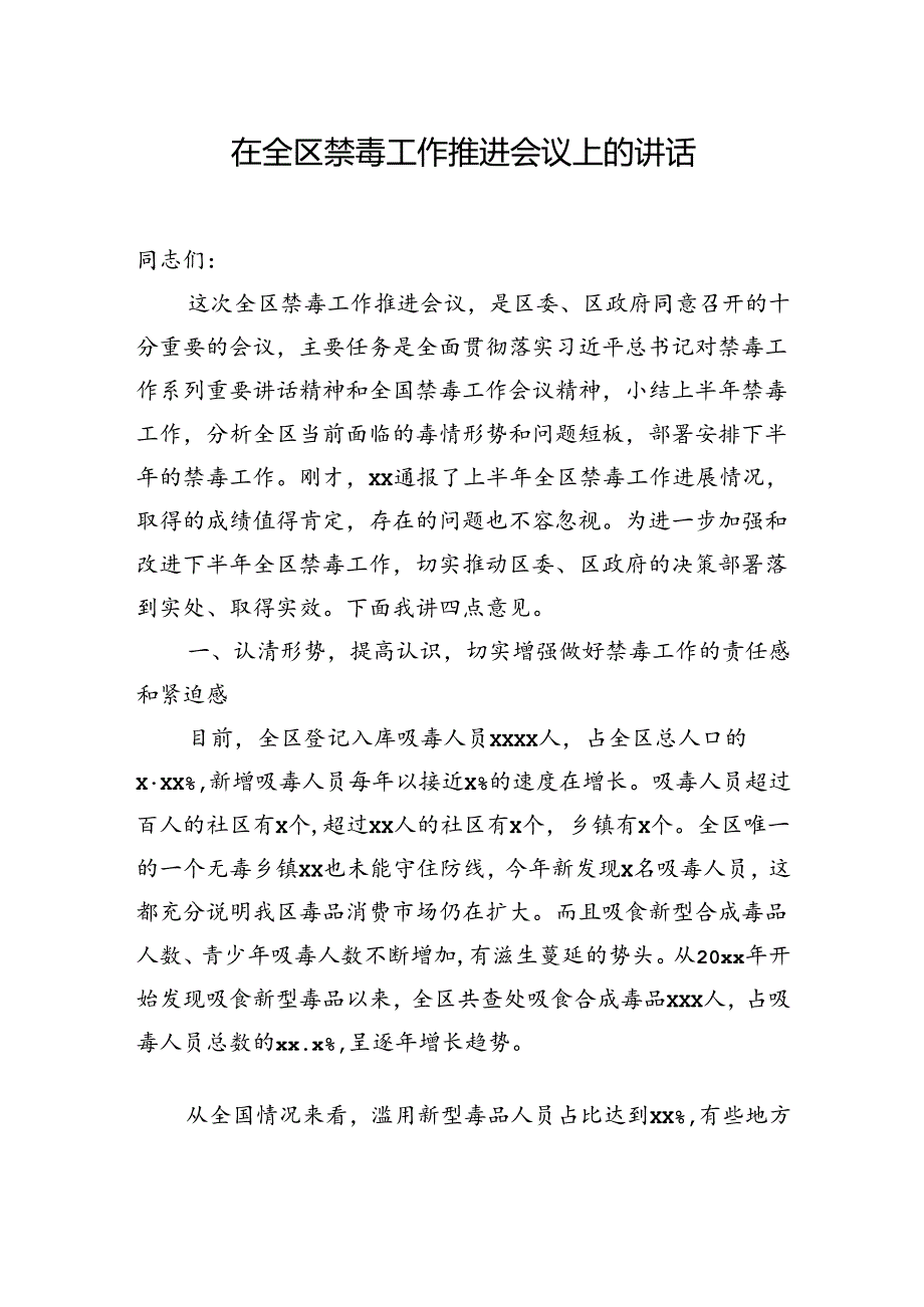 禁毒工作讲话及汇报发言材料汇编（3篇）.docx_第2页