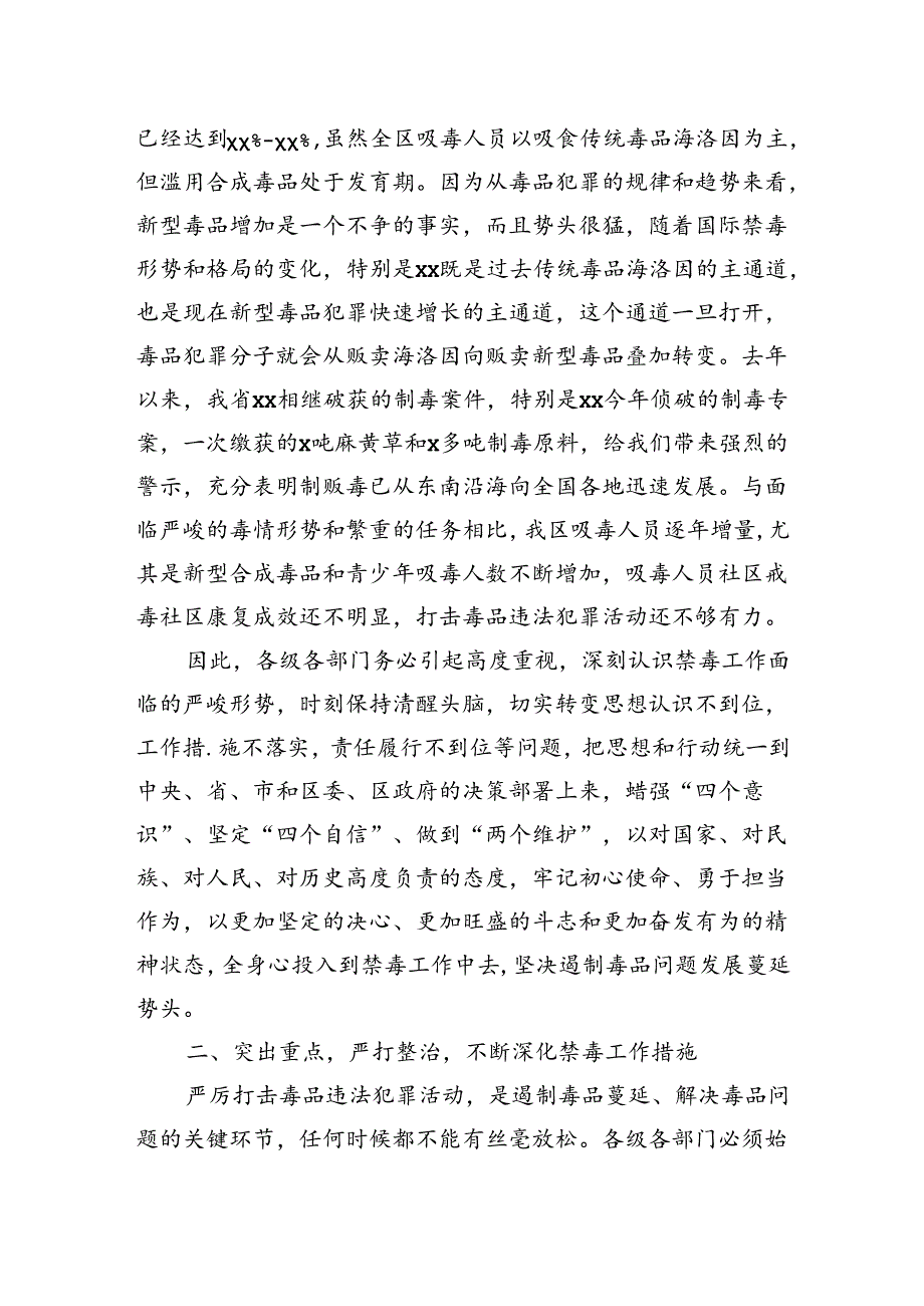 禁毒工作讲话及汇报发言材料汇编（3篇）.docx_第3页