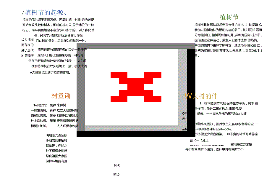 手抄报植树节2.docx