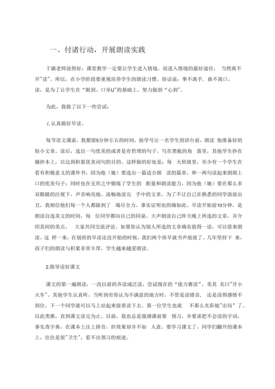 精心指导提升小学生朗读素养 论文.docx_第2页