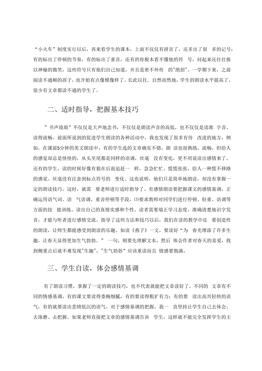 精心指导提升小学生朗读素养 论文.docx_第3页