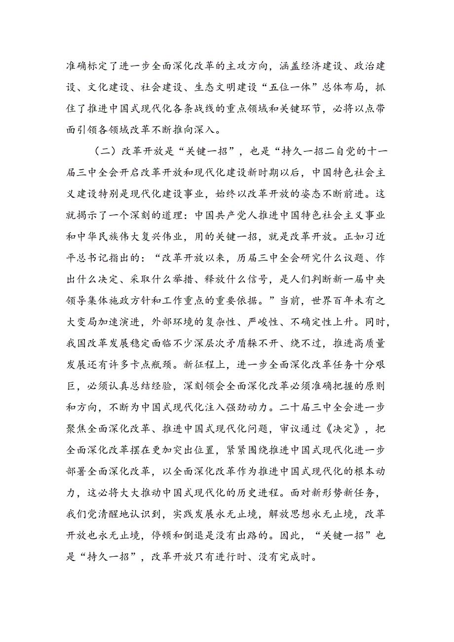(三篇)基层党员干部宣讲二十三中全会精神宣讲稿党课讲稿（详细版）.docx_第3页