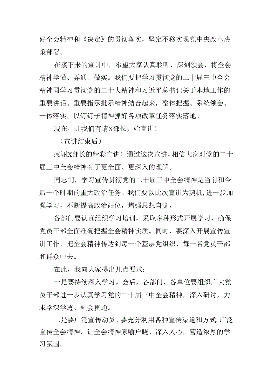 (12篇)市二十三中全会精神宣讲主持词集合.docx_第3页