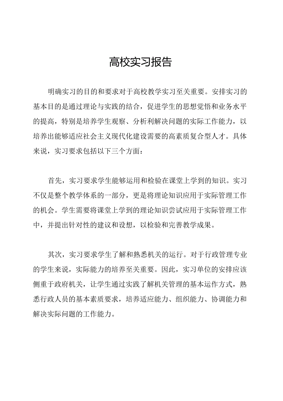 高校实习报告.docx_第1页