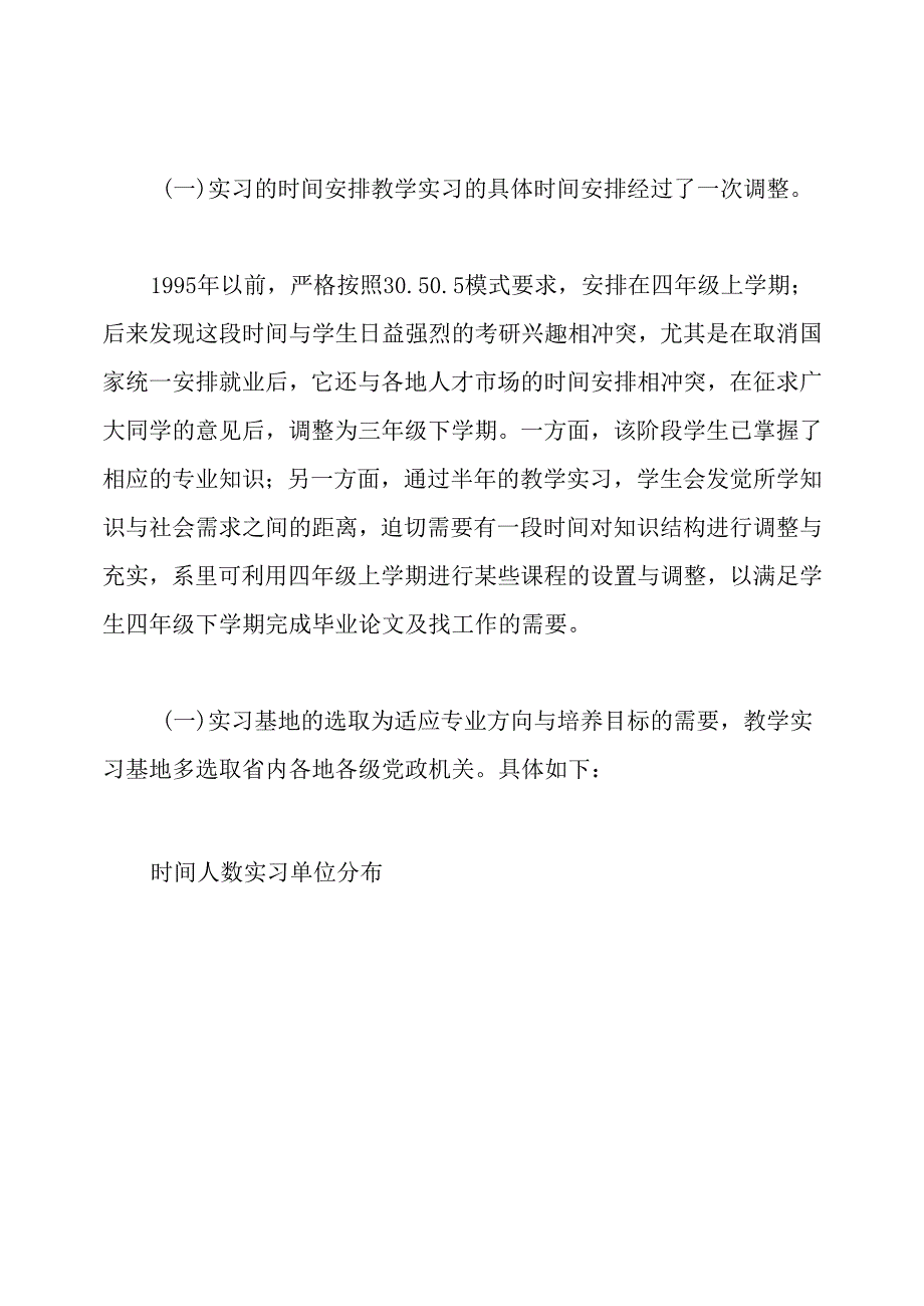 高校实习报告.docx_第3页