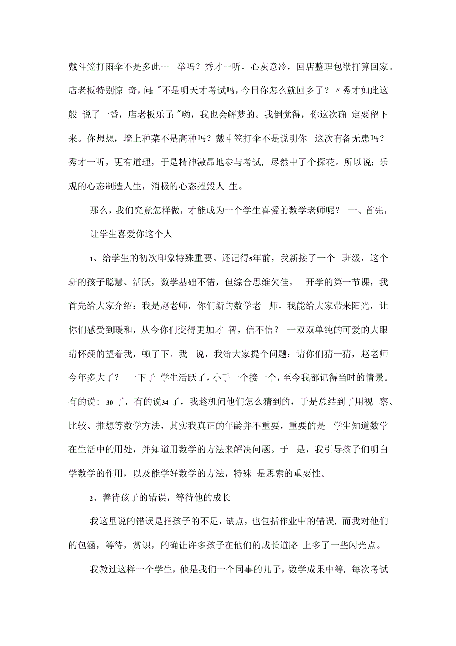 教师教学经验交流发言稿(3).docx_第2页